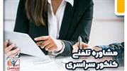 مشاوره تلفنی کنکور سراسری 1402 /برنامه ریزی و منابع