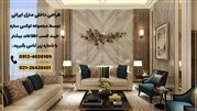 طراحی داخلی منزل ایرانی