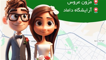 فصلینو؛ پلتفرمی برای آغاز یک «فصلی نو» در خدمات ازدواج فصلینو؛ پلتفرمی برای آغاز یک «فصلی نو» در خدمات ازدواج