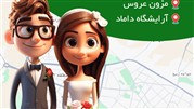 فصلینو؛ پلتفرمی برای آغاز یک «فصلی نو» در خدمات ازدواج