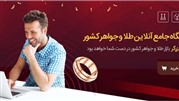 دیجی زرگر، ویترین آنلاین طلا و جواهر ایران، پلتفرم فروش آنلاین طلا و جواهر 