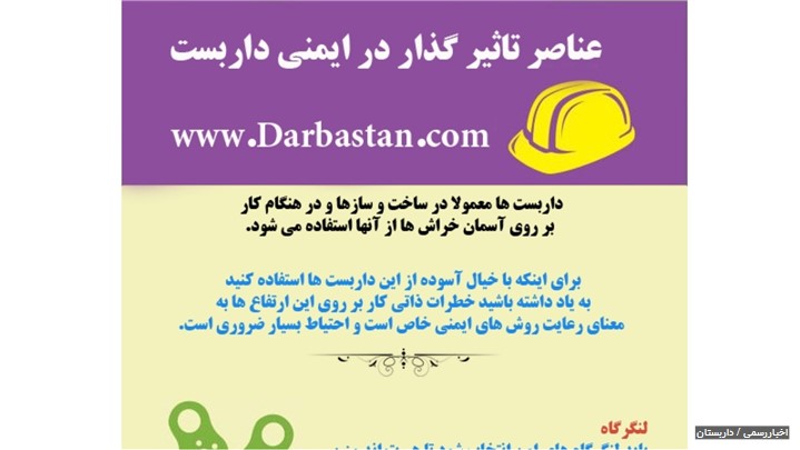 عناصر تاثیر گذار در ایمنی داربست عناصر تاثیر گذار در ایمنی داربست
