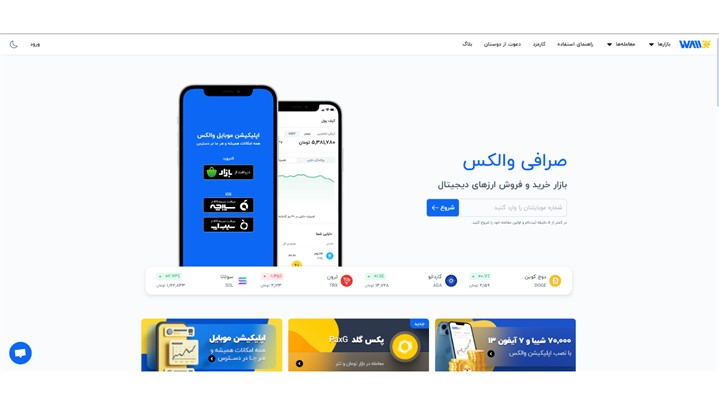 بررسی 3 صرافی برتر ارز دیجیتال در ایران