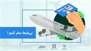 مِستر بلیط با راه‌اندازی کمپین بی‌بلیط، به یاری درختان می‌رود