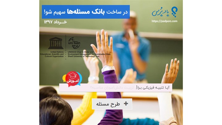 چه کسی مشکلات آموزش و پرورش ایران را حل خواهد کرد؟