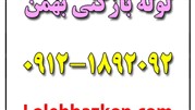 معرفی پنج لوله بازکنی برتر تهران (منتخب مردمی) معرفی پنج لوله بازکنی برتر تهران (منتخب مردمی)