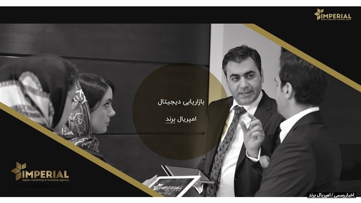چگونه امپریال برند به یکی از تاثیر گذاران صنعت خویش نبدیل شد چگونه امپریال برند به یکی از تاثیر گذاران صنعت خویش نبدیل شد
