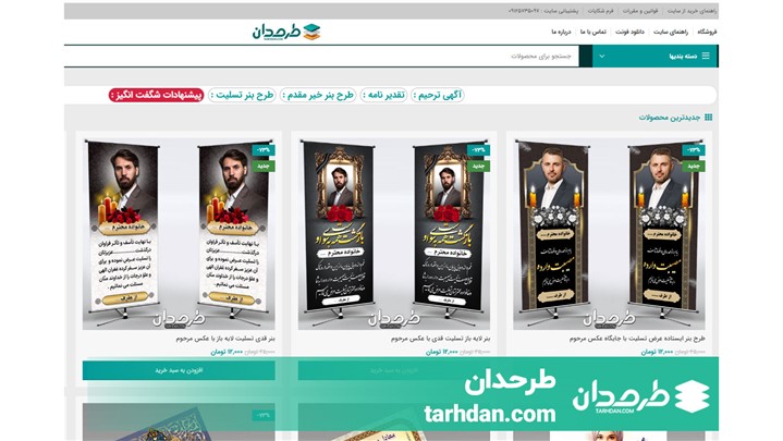 دانلود طرح بنر【5 سایت ایرانی】با 80.000 بنر لایه باز