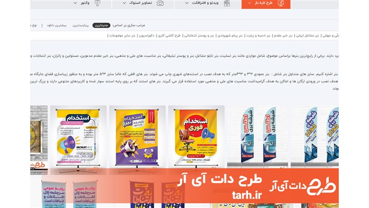 دانلود طرح بنر【5 سایت ایرانی】با 80.000 بنر لایه باز