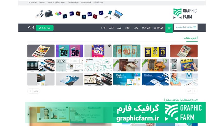 دانلود طرح بنر【5 سایت ایرانی】با 80.000 بنر لایه باز