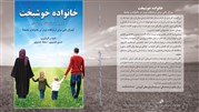 کتاب خانواده خوشبخت راهی بازار نشر شد