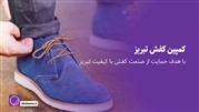 شروع به کار کمپین کفش تبریز