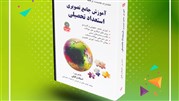 استعداد تحصیلی را می‌توان شکوفا کرد