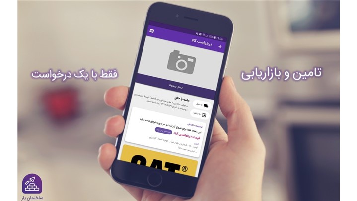 ساختمان یار، جامع ترین اپلیکیشن ارائه‌دهنده خدمات ساختمانی و ساختمان‌سازی