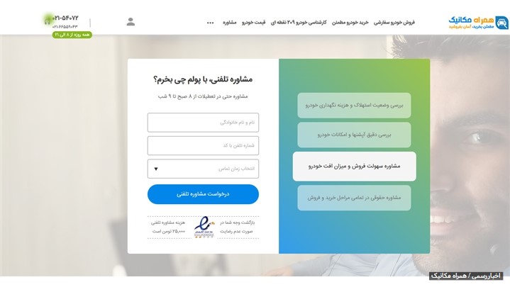 همراه مکانیک بهترین همراه برای خرید، فروش و تعیین قیمت خودروهای دست دوم