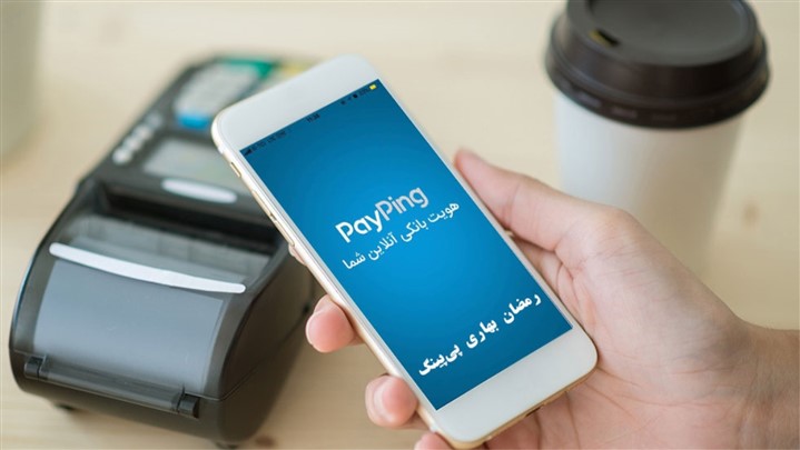 رمضان بهاری پی‌پینگ، متفاوت است