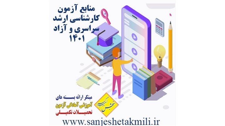 ثبت نام آزمون دکتری ۱۴۰۱، باید و نباید ها آزمون دکتری ۱۴۰۱ ثبت نام آزمون دکتری ۱۴۰۱، باید و نباید ها آزمون دکتری ۱۴۰۱