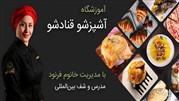 ارتقا و بهینه‌سازی سایت آشپزشو قنادشو