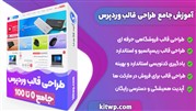 آموزش طراحی قالب وردپرس