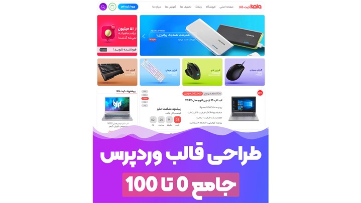 طراحی قالب وردپرس سایت کیت وردپرس