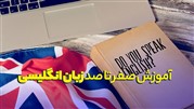  آموزش صفر تا صد زبان انگلیسی