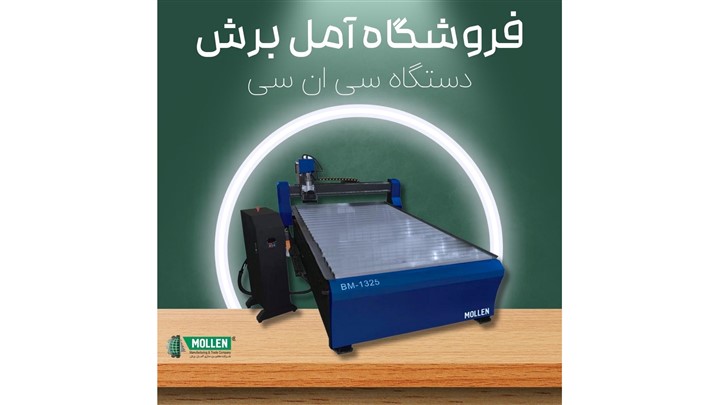 مهمترین کاربردهای دستگاه سی ان سی در صنعت چوب چیست؟