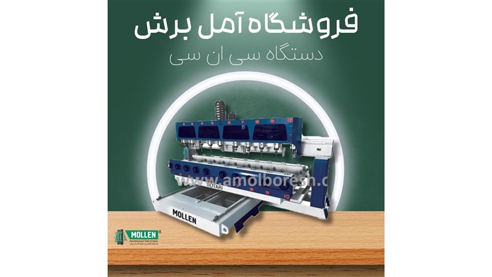 مهمترین کاربردهای دستگاه سی ان سی در صنعت چوب چیست؟