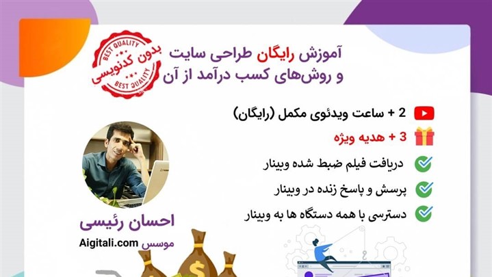 آموزش رایگان طراحی وب‌سایت بدون کدنویسی و روش‌های کسب درآمد از آن