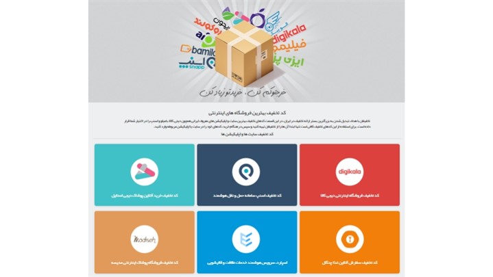 بدون تخفیف خرید نکنید!