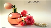از چه منابعی برای تولید عطر استفاده می‌شود؟