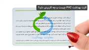 کارت بهداشت PVC چیست و چه کاربردی دارد؟