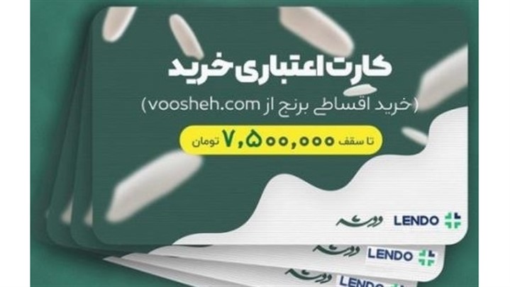 خرید اقساطی برنج ایرانی در ووشه خرید اقساطی برنج ایرانی در ووشه