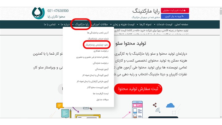 با رایامارکتینگ سطح جدیدی از تولید محتوا را تجربه کنید
