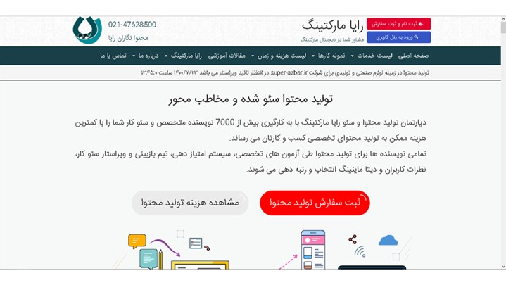 با رایامارکتینگ سطح جدیدی از تولید محتوا را تجربه کنید