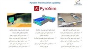 قابلیت‌های پایروسیم در مدلسازی دود، شعله و آتش
