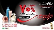 کاهش شدید قیمت لوازم آرایشی و بهداشتی برند در یک فروشگاه اینترنتی کاهش شدید قیمت لوازم آرایشی و بهداشتی برند در یک فروشگاه اینترنتی