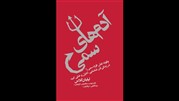 کتاب «آدم‌های سمی» منتشر شد