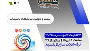 نمایشگاه تاسیسات تهران 1402