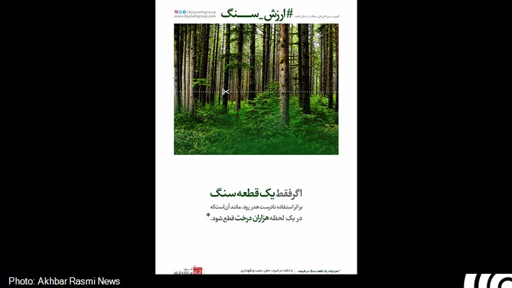 کمپین ارزش سنگ، کمپینی برای ارزش‌گذاری به طبیعت، کار و سرمایه