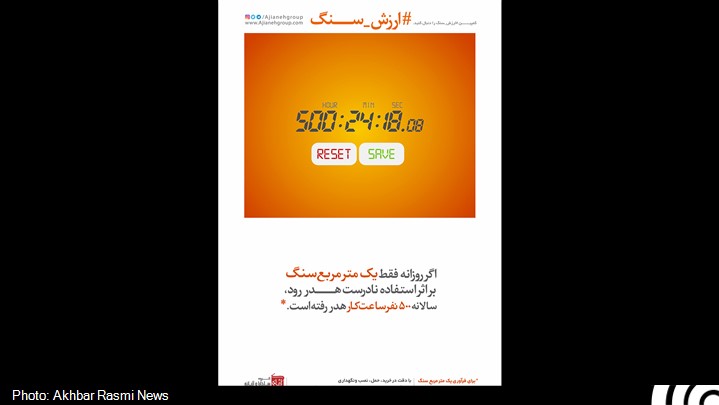 کمپین ارزش سنگ، کمپینی برای ارزش‌گذاری به طبیعت، کار و سرمایه