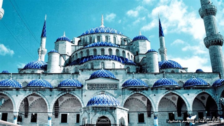 همه چیز درباره سفر به استانبول همه چیز درباره سفر به استانبول