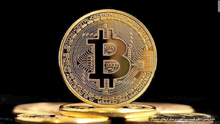 تأثیر قیمت بیت کوین بر دیگر رمز ارزها چیست؟