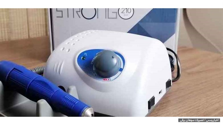 تعمیر سوهان برقی ناخن