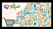 مشاور اینترنتی خرید کالا و خدمات در دسترس عموم قرار گرفت
