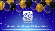 کافه دیزاین رونمایی شد