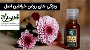 روغن خراطین، روغنی گران اما مفید