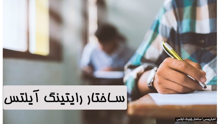 ساختار رایتینگ آیلتس ساختار رایتینگ آیلتس