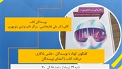 کتاب بازاریابی در متاورس(1)  وارد بازار نشر شد