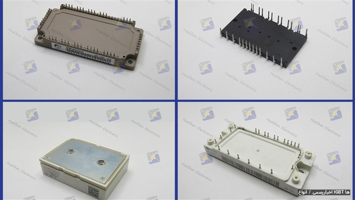 معرفی IGBT و معروف ترین برندهای آن در جهان معرفی IGBT و معروف ترین برندهای آن در جهان