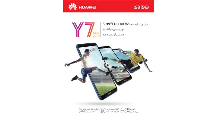 آغاز عرضه گوشی Huawei Y7 Prime 2018 به بازار کشور